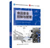 食品安全控制與管理（全國(guó)高等學(xué)校食品質(zhì)量與安全適用教材） 曬單實(shí)拍圖