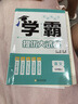 2025秋 學(xué)霸提優(yōu)大試卷初中語(yǔ)文7七年級上冊人教版初一同步專(zhuān)項訓練周計劃單元期中期末測試卷練習冊學(xué)霸題中題配套 正版正貨 新華書(shū)店 曬單實(shí)拍圖