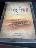 絲綢之路全史 曬單實(shí)拍圖