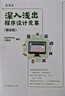 深入淺出程序設(shè)計(jì)競(jìng)賽（基礎(chǔ)篇） 曬單實(shí)拍圖