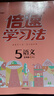 2025春倍速學習法【小學必刷題】 三四五六年級上下冊語文數(shù)學英語人教版北師大版 課本教材同步講解寒暑假預習復習輔導書（年級科目版本自選） 五年級上冊 語文+數(shù)學(人教版)+英語(人教版) 曬單實拍圖