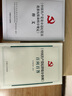 【京東配送 現貨】中國共產(chǎn)黨紀律處分條例學(xué)習解讀百問(wèn)百答簡(jiǎn)明讀本習題集黨員干部紀律教育案例紀律和規矩必修課學(xué)習手冊一本通本學(xué)習讀本 中國共產(chǎn)黨紀律處分條例 百問(wèn)百答 曬單實(shí)拍圖