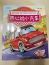 情景汽車(chē)繪本故事書(shū)全10冊注音版車(chē)車(chē)認知大畫(huà)書(shū)寶寶故事書(shū)本3-6歲益智早教故事書(shū)二三歲寶寶書(shū)籍巡邏的警車(chē)棒棒的挖掘機圖書(shū)寶寶睡前親子閱讀寶寶益智 曬單實(shí)拍圖