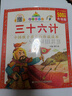 三十六計（珍藏版）/七彩童書坊 曬單實拍圖