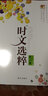 2024新版時(shí)文選粹1-10輯小學(xué)生初中高中版通用時(shí)文選萃中考高考滿(mǎn)分作文大全高分作文素材小學(xué)生初中生高中生課外讀物閱讀書(shū)南方出版社智慧時(shí)文 時(shí)文選粹1-5輯小初 曬單實(shí)拍圖