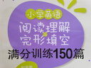小學(xué)英語(yǔ)閱讀理解與完形填空滿(mǎn)分訓練150篇（附答案詳解） 曬單實(shí)拍圖