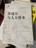 勞動(dòng)力與人力資本 曬單實(shí)拍圖