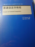 普通語言學(xué)教程（當(dāng)代國外語言學(xué)與應(yīng)用語言學(xué)文庫 升級版） 曬單實拍圖
