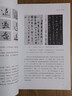 朵云名家藝術(shù)講堂·書法創(chuàng)作十講 曬單實(shí)拍圖