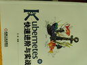 Kubernetes快速進(jìn)階與實(shí)戰 云原生 容器技術(shù) 云計算 曬單實(shí)拍圖