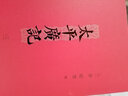 【全新正版】太平廣記（全4冊 精裝簡(jiǎn)體橫排）9787101143164 曬單實(shí)拍圖