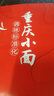 重慶小面調味標準化 重慶小面的面條高湯澆頭制作書籍 重慶小面條材料配方資料大全 調味品調味料配 曬單實拍圖