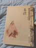 易經(jīng)全書(shū)注音版 大字拼音注釋插圖完整版 【中國古典插畫(huà)】 兒童成人通用 入門(mén)學(xué)習周易的奧秘智慧 尚雅國學(xué)經(jīng)典 東南大學(xué)出版社 曬單實(shí)拍圖