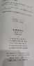 紀(jì)事錄箋證  中華書局  李新峰 編 曬單實拍圖