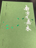 【贈多功能折頁(yè)】望江南 茅盾文學(xué)獎得主王旭烽小說(shuō) 浙江文藝出版社 你一句春不晚，我就到了真江南 現代當代文學(xué) 鳳凰新華書(shū)店旗艦店正版書(shū)籍 王旭烽作品集：望江南+茶人三部曲 曬單實(shí)拍圖