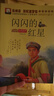 【新華書(shū)店正版】紅色經(jīng)典書(shū)籍全10冊 小兵張嘎 閃閃的紅星 小英雄雨來(lái)注音版 二三年級課外閱讀長(cháng)征抗日英雄的故事書(shū)6-12周歲小學(xué)生讀物 正版 曬單實(shí)拍圖