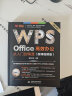 WPS Office 高效办公从入门到精通（微课视频版）wps教程书籍2023版 AI生成 办公软件自学教材 excel word ppt从入门到精通excel高效办公应用与技巧大全 实拍图