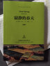 寂靜的春天 青少版八年級(jí)上冊(cè)課外閱讀書初中八年級(jí)中國(guó)世界經(jīng)典名著導(dǎo)讀初中生名著閱讀叢書青少版無(wú)障礙閱讀（八年級(jí)上冊(cè)） 曬單實(shí)拍圖