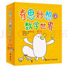 奇思妙想的數(shù)學(xué)世界(共4冊(cè)) 曬單實(shí)拍圖