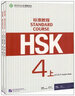 贈答案+課件/HSK標準教程4(上+下)課本+練習冊hsk standard course新漢語(yǔ)水平考試四級CEF.b2級 國際中文教育中文水平等級標準中級 曬單實(shí)拍圖
