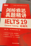 劍20真題 新東方旗艦店 IELTS劍橋雅思官方真題集20 培訓(xùn)G類 雅思真題20G類 劍橋雅思真題精講19 培訓(xùn)類 曬單實(shí)拍圖