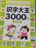 全套4冊 識字書 識字大王3000字 幼兒童認(rèn)字識字啟蒙卡片識字卡3-6幼兒園認(rèn)字神器寶寶看圖學(xué) 曬單實拍圖