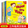 正版包郵 一二三年級(jí)英語繪本一二三年級(jí)英語閱讀幼兒英文啟蒙繪本小學(xué)生英文課外讀物兒童英語啟蒙有聲繪本少兒英語入門自然拼讀教材英文分級(jí)閱讀口語訓(xùn)練書 【10冊(cè)】三年級(jí)英語繪本 曬單實(shí)拍圖