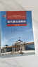 現(xiàn)代蒙古語教程（第一冊） 曬單實拍圖