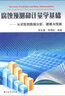 腐蝕預測和計量學(xué)基礎：從試驗到數據分析建模與預測 曬單實(shí)拍圖