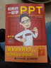 和秋葉一起學PPT(附AI高效辦公手冊第5版) 曬單實拍圖