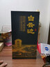 白云邊濃香型白酒 純糧固態(tài)發(fā)酵 朝代系列 秦云酒50度500ml 500ml單瓶裝 曬單實(shí)拍圖
