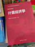 計(jì)量經(jīng)濟(jì)學(xué)（經(jīng)濟(jì)科學(xué)譯叢） 曬單實(shí)拍圖