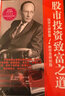 費雪父子成長(cháng)股投資經(jīng)典：.超級強勢股+費雪論成長(cháng)股獲利（套裝2冊） 曬單實(shí)拍圖