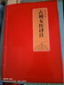 【包郵】國學(xué)經(jīng)典：古列女傳譯注 曬單實(shí)拍圖