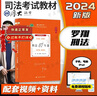 2025厚大法考 法考2025年司法考試全套教材 法考 司法考試 司法考試2025全套教材 法律職業(yè)資格考試教材2025 法考2025厚大司考講義 25版】羅翔 刑法教材+配套課程 曬單實(shí)拍圖