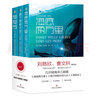 凡爾納海洋三部曲(全譯本)(全3冊) 海底兩萬里+格蘭特船長的兒女+神秘島 曬單實拍圖
