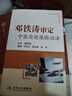 鄧鐵濤審定中醫(yī)簡便廉驗(yàn)治法 曬單實(shí)拍圖
