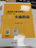 標準規(guī)范 建筑防火通用規(guī)范 GB 55037-2022 2023年6月1日實施代替部分建筑設計防火規(guī)范 GB 55037-2022 實施指南 曬單實拍圖