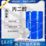 丙二醇工業(yè)級(jí)溶劑防凍劑防凍液冷凍機(jī)油防凍液 25公斤一桶 曬單實(shí)拍圖