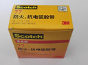 3M77#防火抗電弧膠帶 汽修家裝防火阻燃隔熱電工絕緣保護電線(xiàn)光纜 寬50.8mm*6m長(cháng) 1卷裝 曬單實(shí)拍圖