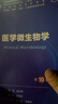 內(nèi)科學(xué)第十版人衛(wèi)版 生理學(xué)外科學(xué)婦產(chǎn)科學(xué)兒科學(xué)有機化學(xué)藥理學(xué)神經(jīng)病學(xué)第九版9輪診斷學(xué)病理學(xué)生物化學(xué)與分子生物學(xué)第10版新版第十輪臨床醫(yī)學(xué)本科教材全套人民衛(wèi)生出版社 第十版醫(yī)學(xué)人衛(wèi)教材 醫(yī)學(xué)微生物學(xué)（第 曬單實拍圖