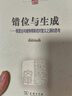 錯位與生成——德里達與維特根斯坦對意義之源的思考(現(xiàn)象學文庫) 曬單實拍圖