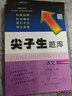 2025秋版尖子生口算題卡應用題卡計算作業(yè)本三年級上冊下冊北師BS人教RJ版小學(xué)語(yǔ)文數學(xué)專(zhuān)項訓練練習冊尖子生題庫天天練 25秋-3上【口算題卡】北師版 曬單實(shí)拍圖