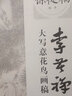 當(dāng)當(dāng)李苦禪大寫(xiě)意花鳥(niǎo)畫(huà)稿 曬單實(shí)拍圖