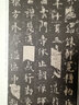 中國(guó)最具代表性書(shū)法作品放大本系列：歐陽(yáng)詢《化度寺碑》 曬單實(shí)拍圖