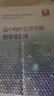 浙大優(yōu)學(xué) 高中物理競賽中的數學(xué)及應用 全國中學(xué)生物理競賽輔導 曬單實(shí)拍圖