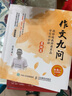 作文九問(wèn) 跟特級教師蔣軍晶學(xué)寫(xiě)作妙招 基礎篇+實(shí)戰篇 套裝共兩冊 曬單實(shí)拍圖
