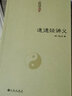 道德經(jīng)講義黃元吉老子莊子選德道經(jīng)道德經(jīng)全書注譯及評(píng)介道德經(jīng)注道德經(jīng)的奧秘書籍 曬單實(shí)拍圖