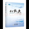 最美散文中學(xué)生讀本 初中語文課外閱讀經(jīng)典美文789年級散文精選閱讀理解賞析書籍 曬單實拍圖