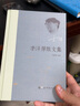 李澤厚散文集 曬單實(shí)拍圖